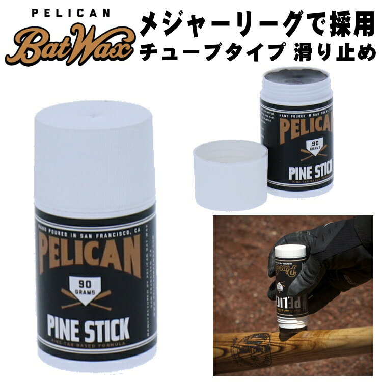 楽天市場 アメリカ直輸入 正規輸入品 ペリカン Pelican バットワックス 松ヤニ 滑り止め バッター用 チューブタイプ The Tube 一般用 大人用 大学生 社会人 ギア オールナチュラル パインタール 野球 バットアクセサリー ベースボールショップｙｂｃ