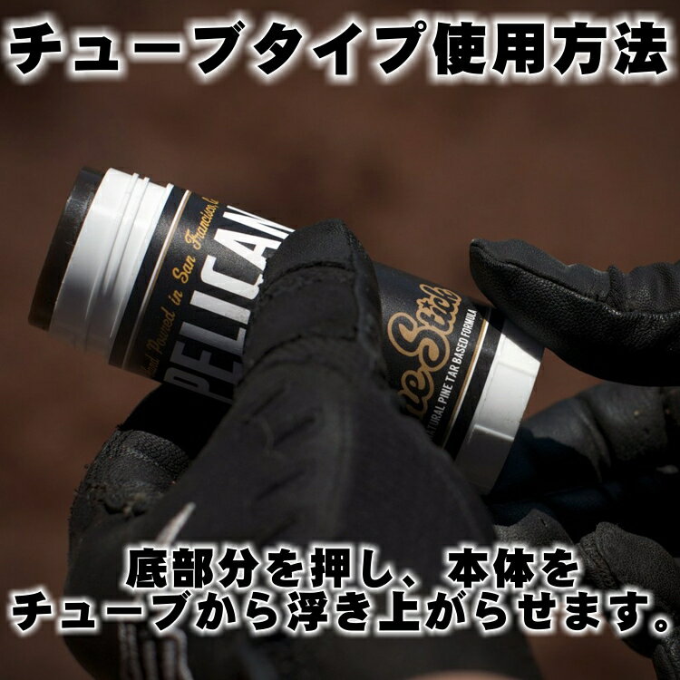 楽天市場 アメリカ直輸入 正規輸入品 ペリカン Pelican バットワックス 松ヤニ 滑り止め バッター用 チューブタイプ The Tube 一般用 大人用 大学生 社会人 ギア オールナチュラル パインタール 野球 バットアクセサリー ベースボールショップｙｂｃ