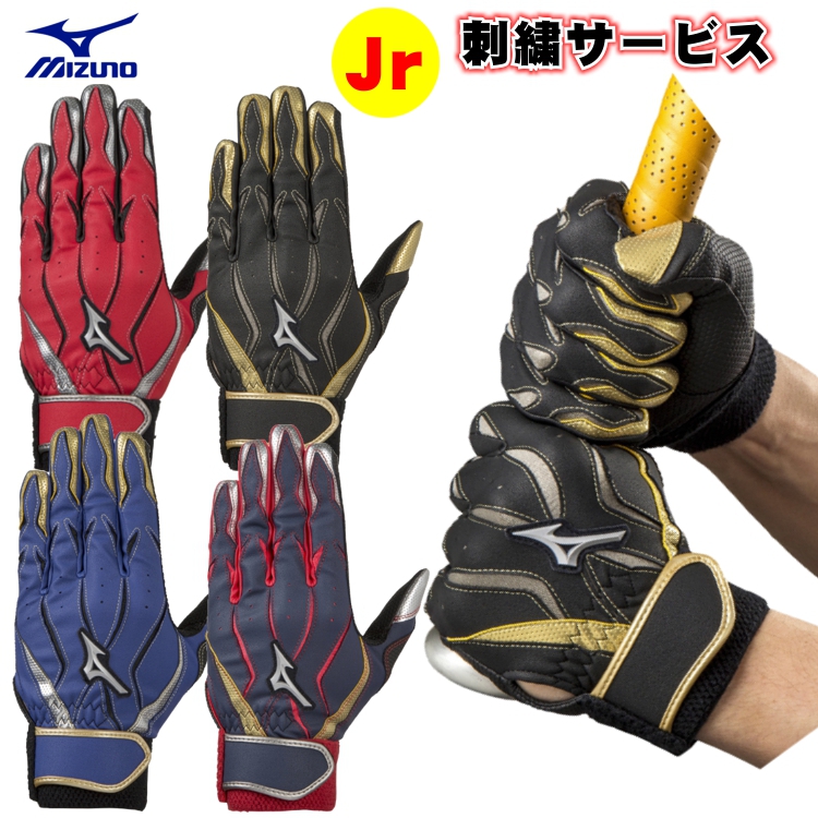 楽天市場 刺繍サービス ネコポス配送 ミズノ Mizuno 少年バッティング手袋 ジュニア用 Mzcomp 1ejey190 刺繍 両手用 合成皮革 水洗い可 野球 バッティンググローブ ベースボールショップｙｂｃ