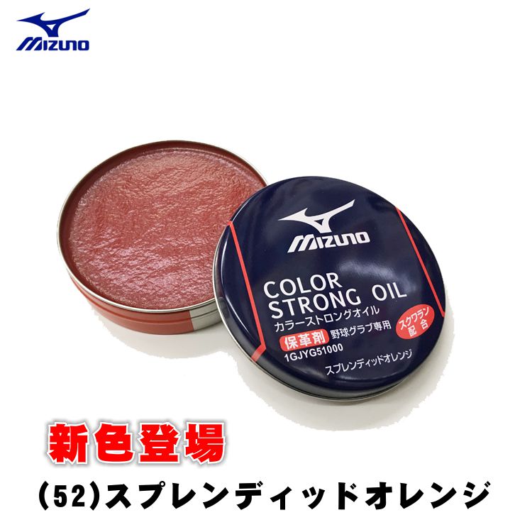 mizuno glove oil