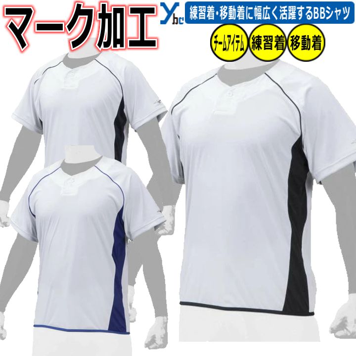 ミズノユニホーム 楽天市場】ミズノ 野球 ユニフォーム シャツ 練習/移動用 夏用 熱中症