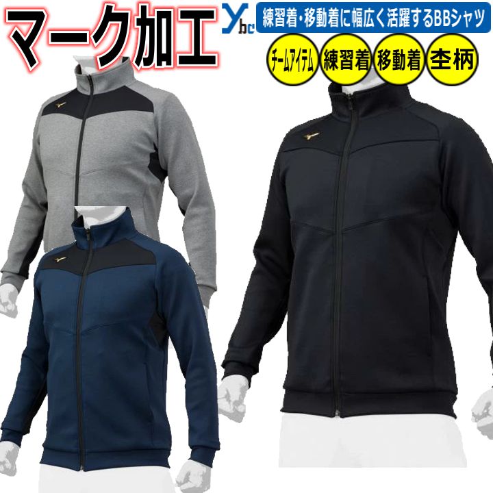 野球 ソフトボール 左マーク加工可能 ミズノプロ 野球 テックスウェット フルジップ 一般用 杢柄 長袖 ストレッチ トレーニングウェア 12JC2R03 ybc 2022AW プレゼント
