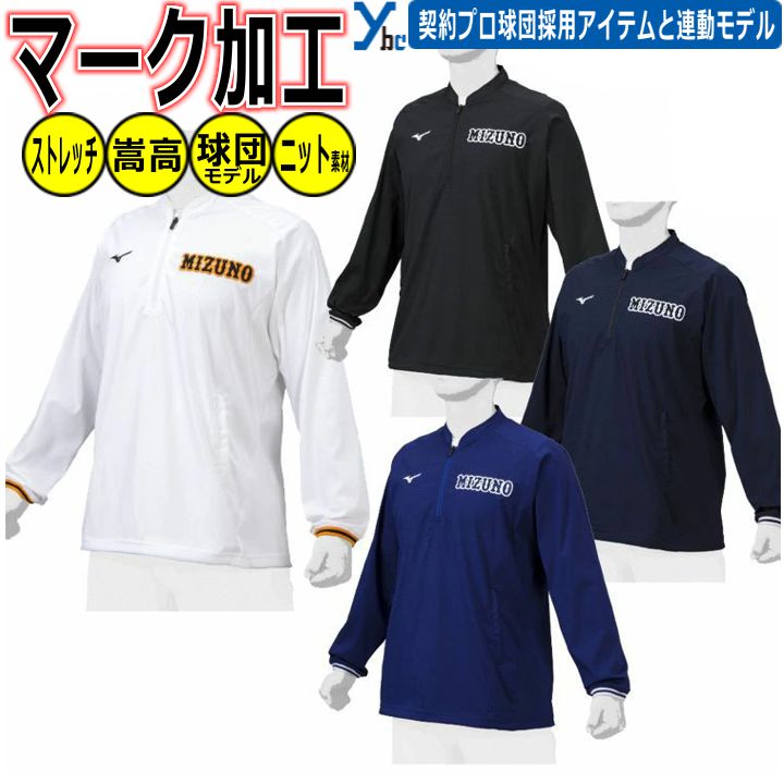ミズノプロ　冬用　ウェア 楽天市場】野球 ソフトボール ベンチコート ミズノ 野球 ウェア