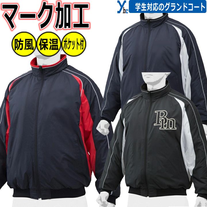【実使用】尽誠学園野球部 グランドコート／名前刺繍入り｜高校野球名門 防寒着 楽天市場】野球 ソフトボール 左片胸刺繍加工 左袖加工 グラコン