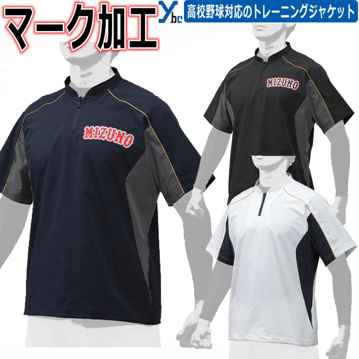 楽天市場】野球 ソフトボール ベンチコート ミズノ 野球 ウェア