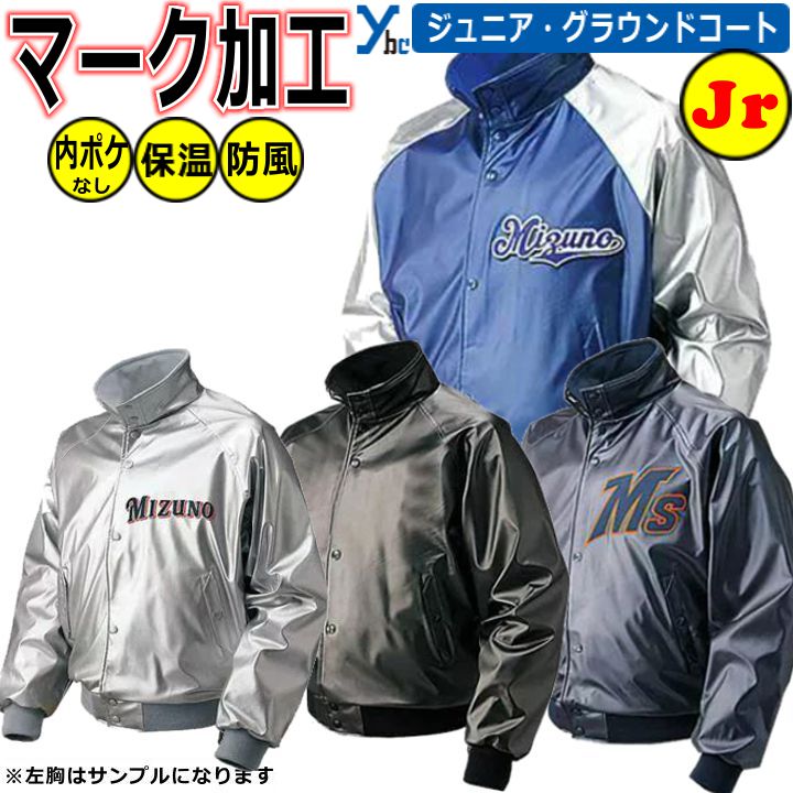 ミズノ　グラコン　アウター　ネイビー×ホワイト 楽天市場】野球 ソフトボール マーク加工可能 ミズノ 大人用