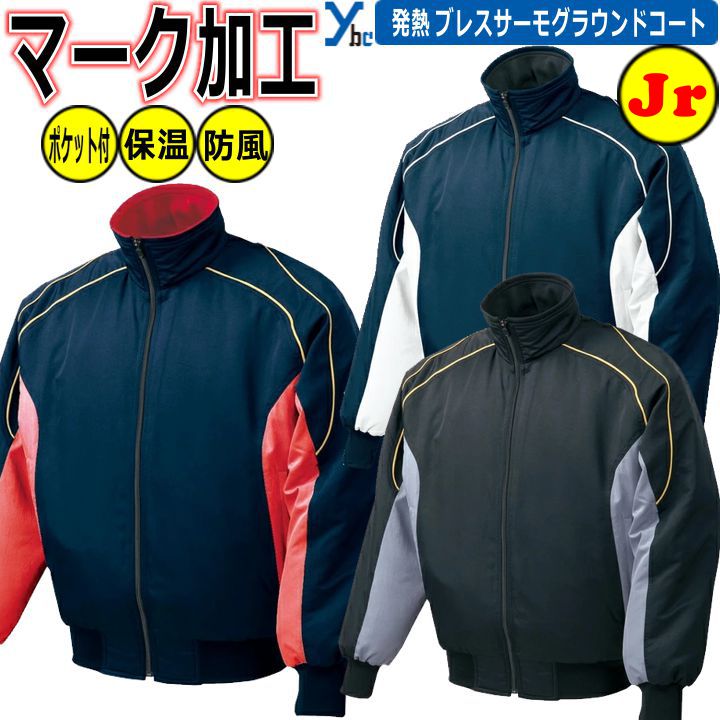 楽天市場】野球 ソフトボール マーク加工可能 グラウンドコート