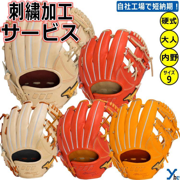 楽天市場】野球 グローブ ミズノプロ 硬式 オーダーグローブ