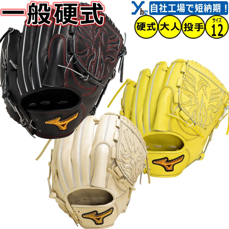 ミズノプロ 新規アンバサダーモデル 硬式用グラブ 投手用 早川型