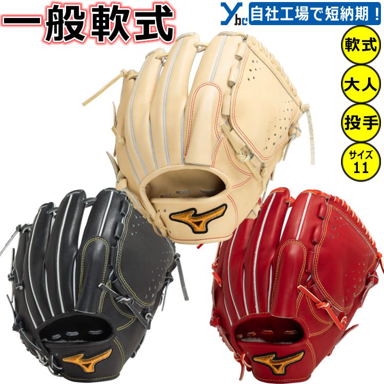 楽天市場】ミズノプロ オーダーグラブ 軟式グローブ 軟式用 投手