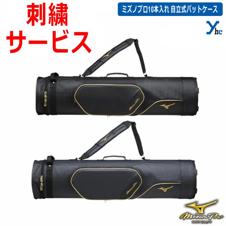 楽天市場】野球 MP バットケース 10本入れ 一般 ミズノプロ MIZUNO PRO
