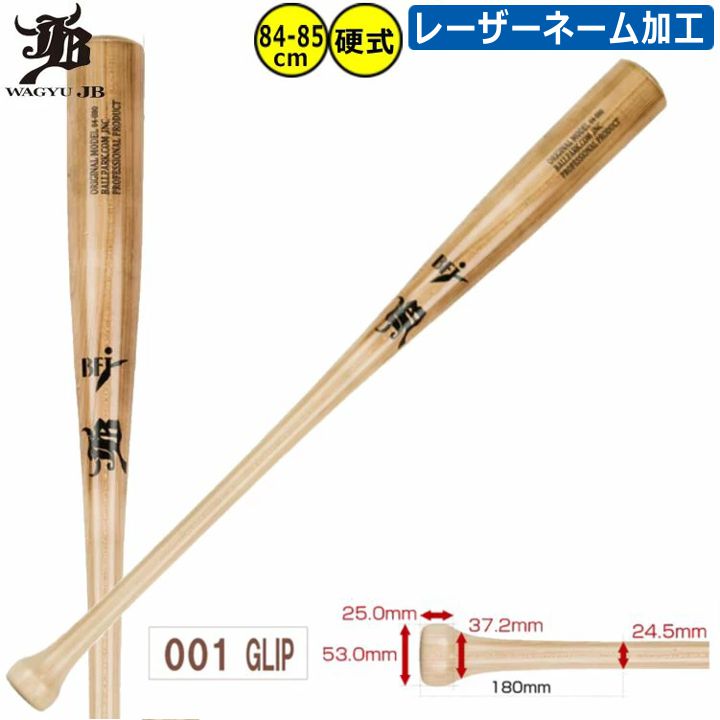 楽天市場】和牛JB 野球 木製バット BPM008 84cm 85cm レーザーネーム