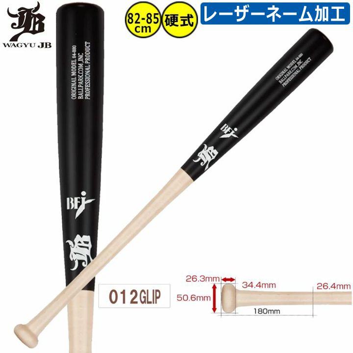 楽天市場】和牛JB 野球 木製バット BPM002 84cm 85cm レーザーネーム