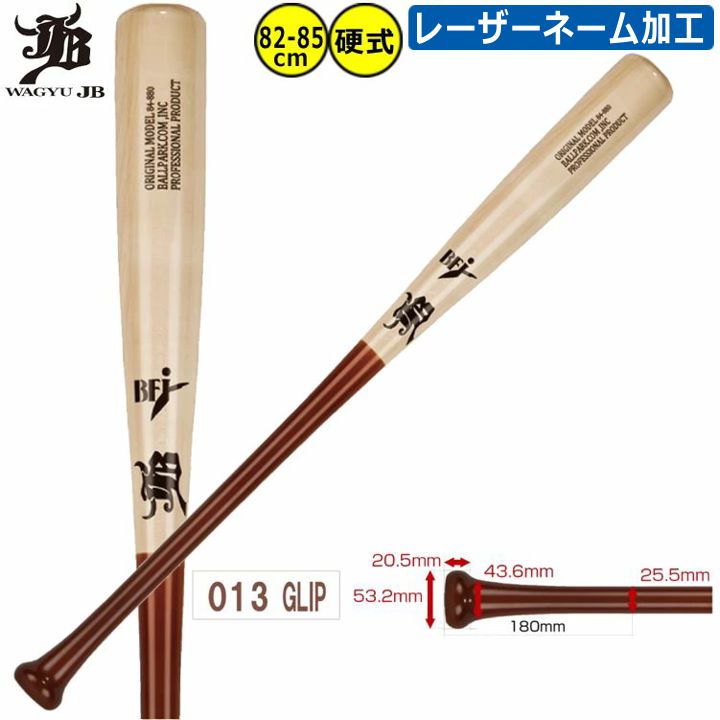 和牛JB 野球 木製バット BPM013 82cm 83cm 84cm 85cm レーザーネーム加工 硬式バット 硬式野球 BFJマーク WAGYU 北米産メイプルバット ybc