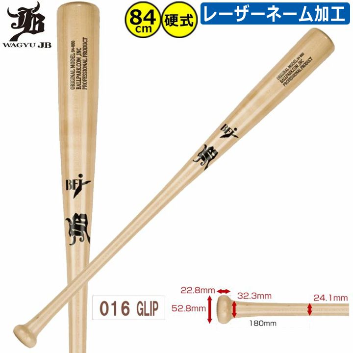 楽天市場】和牛JB 野球 木製バット BPM014 84cm レーザーネーム加工