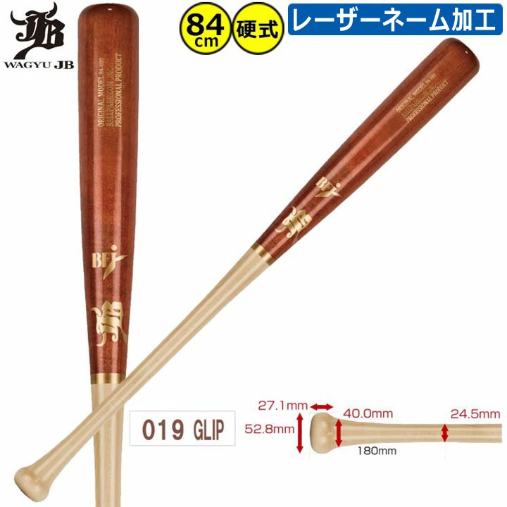 楽天市場】和牛JB 野球 木製バット BPM014 84cm レーザーネーム加工