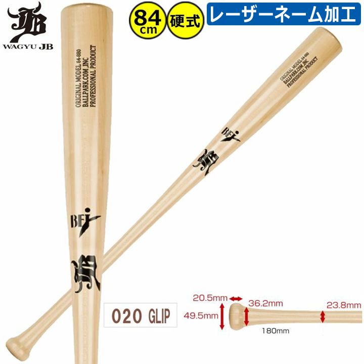 楽天市場】和牛JB 野球 木製バット BPM014 84cm レーザーネーム加工