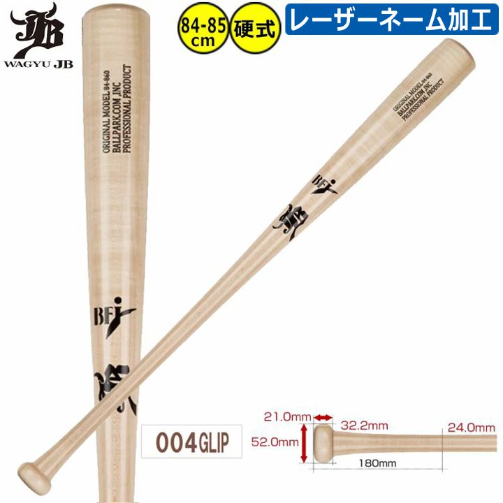 楽天市場】和牛JB 野球 木製バット BPM014 84cm レーザーネーム加工