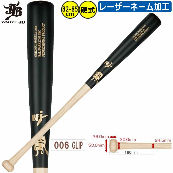 楽天市場】和牛JB 野球 木製バット BPM012 82cm 83cm 84cm 85cm
