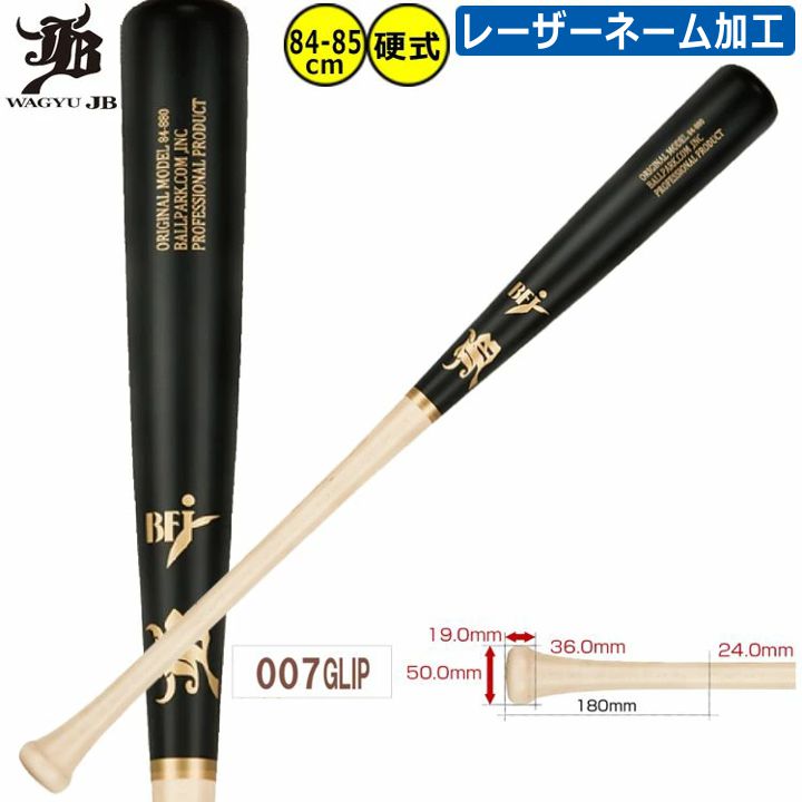楽天市場】和牛JB 野球 木製バット BPM012 82cm 83cm 84cm 85cm