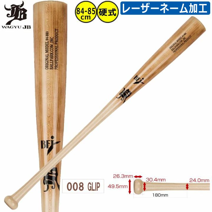 楽天市場】和牛JB 野球 木製バット BPM001 84cm 85cm レーザーネーム