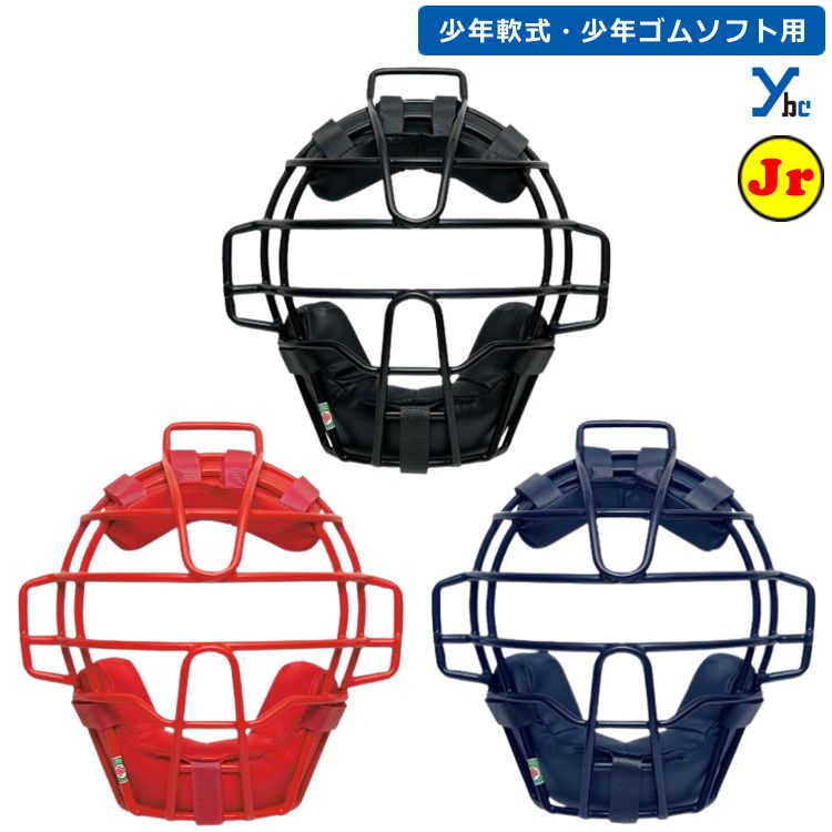 少年軟式用キャッチャーマスク一式 楽天市場】キャッチャーマスク ジュニア 軟式・ソフトボール
