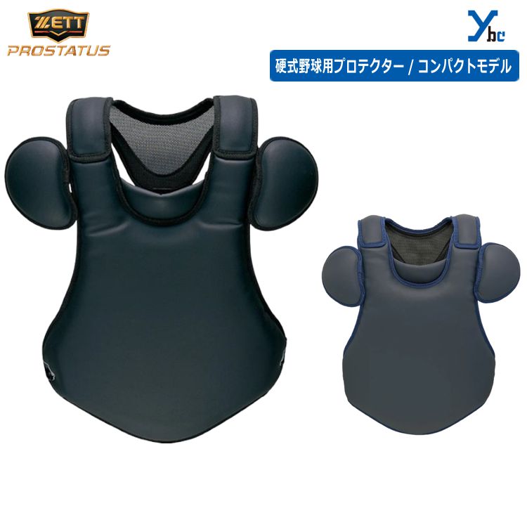 楽天市場】ゼット キャッチャー防具 硬式 ZETT プロステイタス