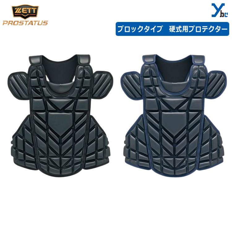 ネイビー ゼット ZETT 防具 プロステイタス 硬式用 プロテクター 楽天市場】ゼット キャッチャー防具 硬式 ZETT プロステイタス