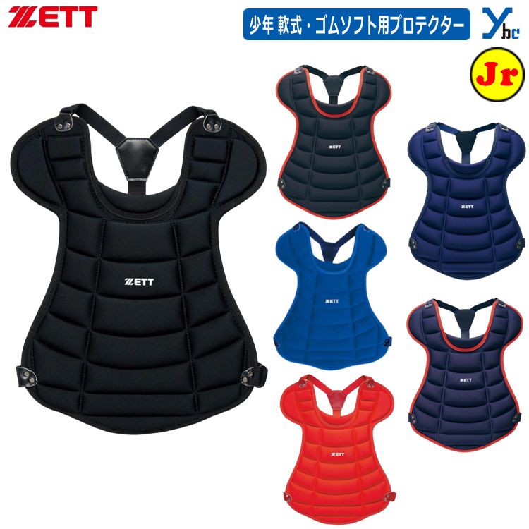 ゼット ZETT 少年軟式 少年ゴムソフト用 プロテクター 軟式 ソフト 野球 捕手 キャッチャー ジュニア用 少年用キャッチャー用品 防具 用具 ybc BLP8340