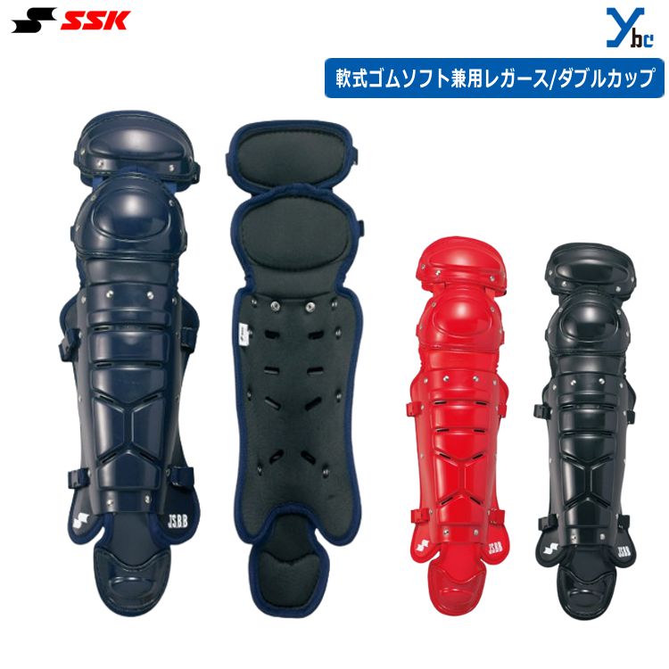 SSK エスエスケイ 軟式用 ソフト用 レガース ダブルカップ CNSL2000 軟式ソフト兼用 キャッチャー用品 大人用 ybc