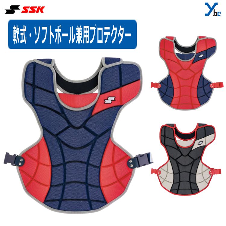 楽天市場】野球 キャッチャープロテクター 硬式 一般 SSK