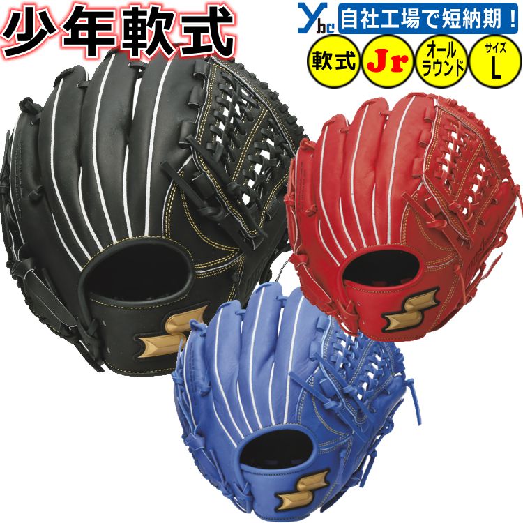 SSK少年軟式野球グローブ　型付けサービス 楽天市場】野球 グローブ 少年軟式 刺繍サービス SSK ジュニア 子供