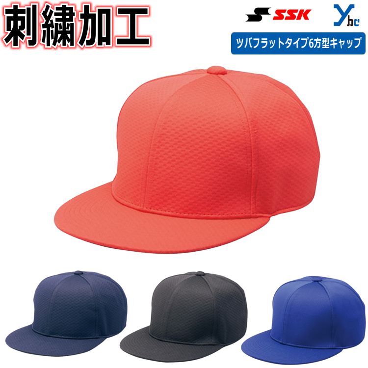 楽天市場】【ネーム刺繍加工】 SSK ベースボールキャップ ダブル