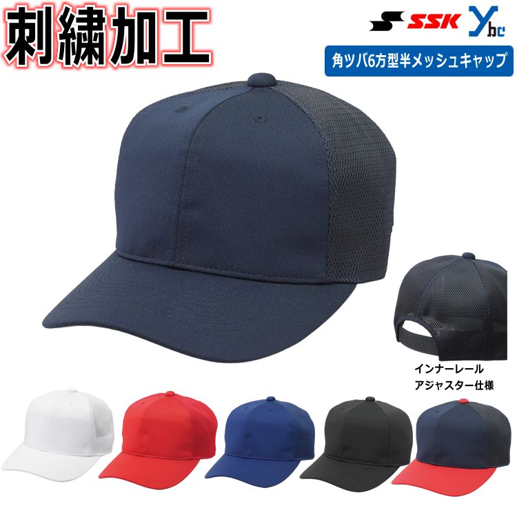 楽天市場】【ネーム刺繍加工】 SSK ベースボールキャップ ダブル
