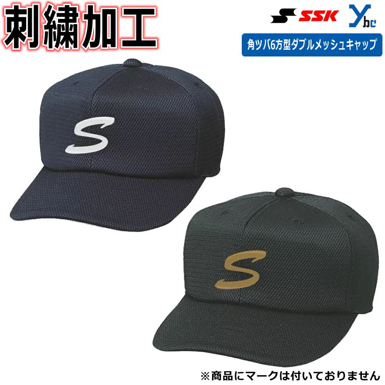 楽天市場】【ネーム刺繍加工】 SSK ベースボールキャップ ダブル