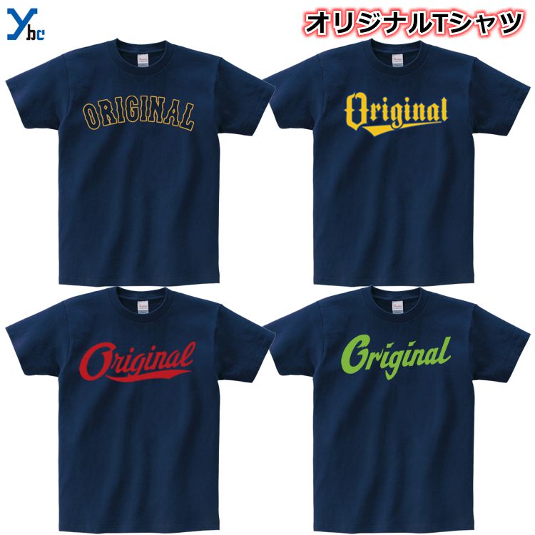 楽天市場 オリジナルtシャツ作成 コットンtシャツ オリジナル オーダーメイドtシャツ メンズ レディース 部活 運動会 練習着 記念 応援 チームシャツ 野球 ユニフォーム クラスtシャツ 綿 コットン ネイビー プリントスター 5 6オンス Cvt ベースボール