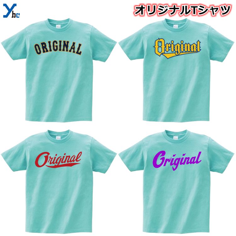 楽天市場 オリジナルtシャツ作成 コットンtシャツ オリジナル オーダーメイドtシャツ メンズ レディース 部活 運動会 練習着 記念 応援 チームシャツ 野球 ユニフォーム クラスtシャツ 綿 コットン アクア プリントスター 5 6オンス Cvt ベースボールショップ