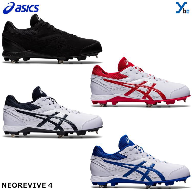 アシックス ASICS 野球 金具 スタッド 埋め込み金具式 NEOREVIVE 4 高校野球対応 樹脂底 機動性 快適性 ネオリバイブ4  1123A022 初売り