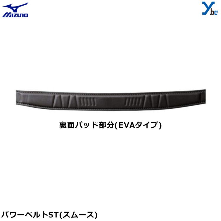 ミズノ 野球 ベルト パワーベルトST ブラック ネイビー 季節のおすすめ商品