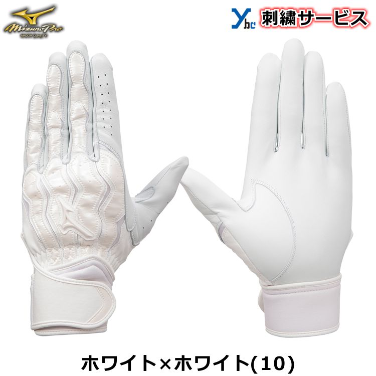 【刺繍サービス 2021年NEWモデル】 ミズノ mizuno ミズノプロ 野球 一般バッティング手袋 高校野球対応 モーションアークSF  1EJEH210 刺繍 両手用 バッティンググローブ ソフトボール｜ベースボールショップｙｂｃ