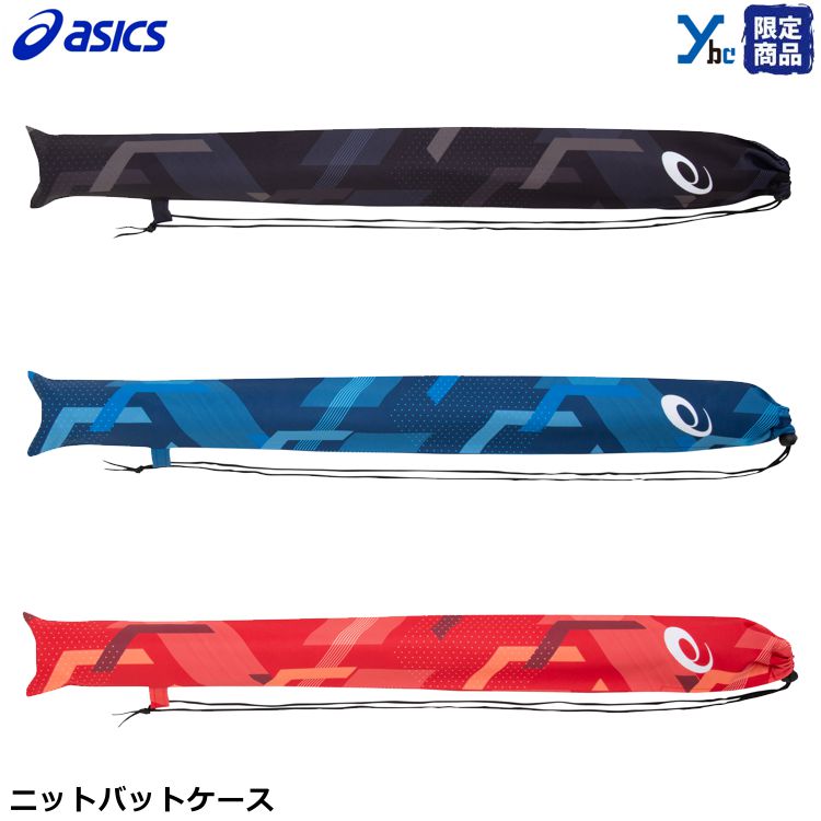 楽天市場 アシックス Asics 野球 限定商品 数量限定 ニットバットケース バット入れ ストッパー付き 記念品 ソフトボール 3123a551 ベースボールショップｙｂｃ