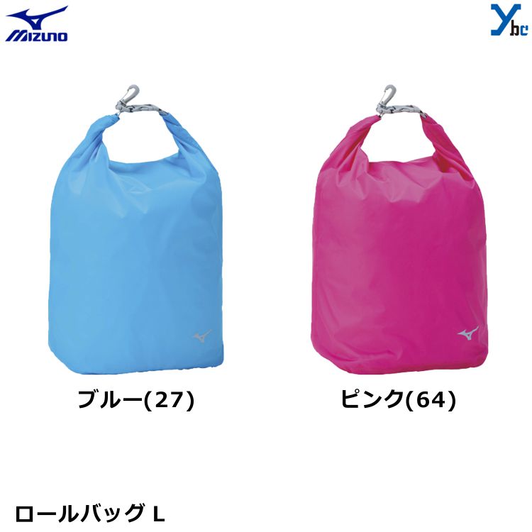 楽天市場 ミズノ ロールバックl ミズノ 野球 ランドリーパック 約15l 旅行 遠征 プール 海 ジム通い 着替え袋 移動用 中学生 高校生 大人 一般 Mizuno バッグ ケース 33jm1033 ベースボールショップｙｂｃ