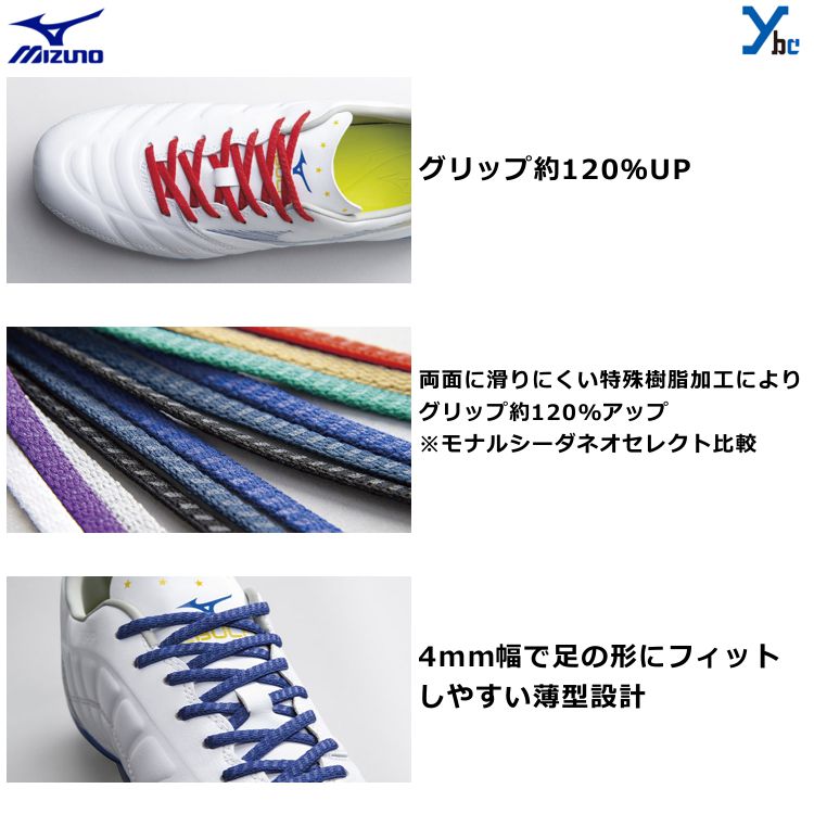 楽天市場 ミズノ Mizuno シューレース ゼログライドシューレース 1cm 130cm 靴ひも ほどけないグリップ力 野球 ランニング サッカー フットサル 平型 4mm幅 靴紐 P1gz21 ベースボールショップｙｂｃ