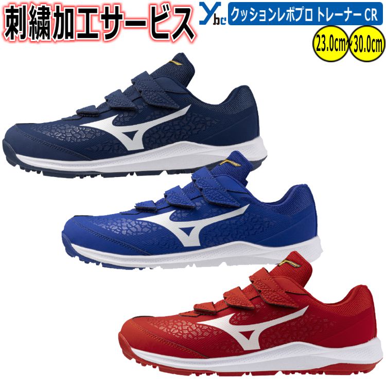 楽天市場】ミズノ ミズノプロ オーダー トレーニングシューズ