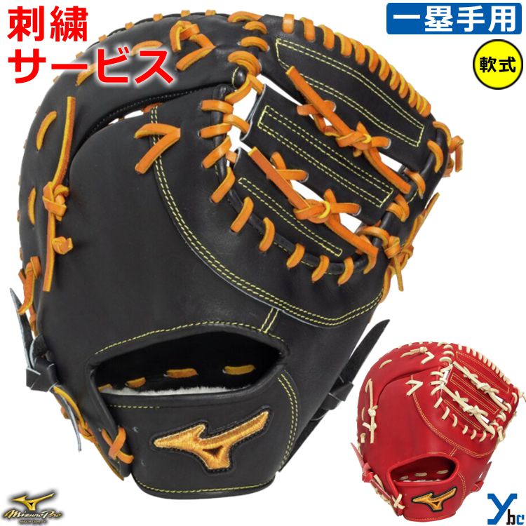 楽天市場】【限定生産！ 山川穂高モデル】 ミズノプロ 軟式