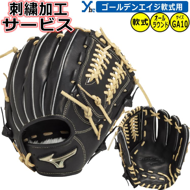 楽天市場】少年野球 グローブ / ミズノ グローバルエリート オール