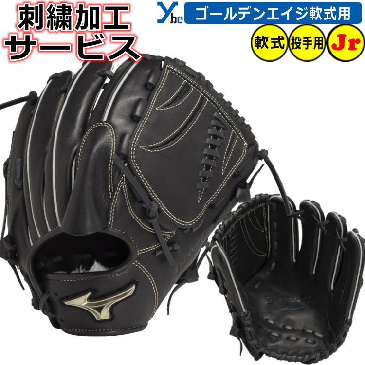 楽天市場】野球 グローブ 投手用 ジュニア軟式 ミズノ公式 グローバル