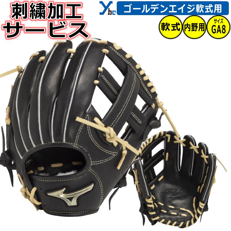 楽天市場】野球 ミズノ ゴールデンエイジ 軟式グラブ 中学軟式 楽天市場】野球 ミズノ ゴールデンエイジ 軟式グラブ 中学軟式