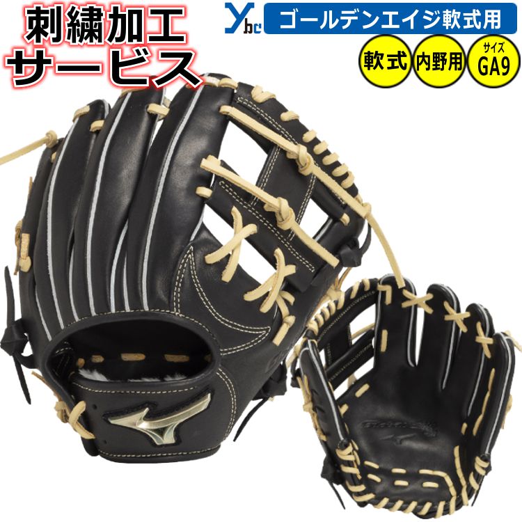 【未使用品、タグ付き】MIZUNO ゴールデンエイジ軟式用グラブ サイズGA9 未使用品、タグ付き】MIZUNO ゴールデンエイジ軟式用グラブ