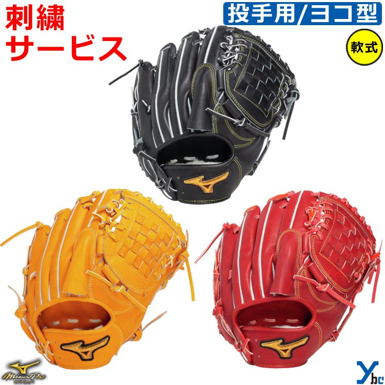 楽天市場】ミズノ MIZUNO 【専用グラブ袋付き】 ミズノプロ